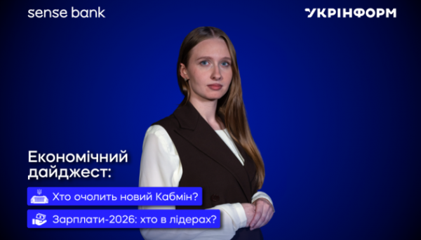Економічний дайджест: новинки та несподіванки літа Економічний дайджест: новинки та несподіванки літа