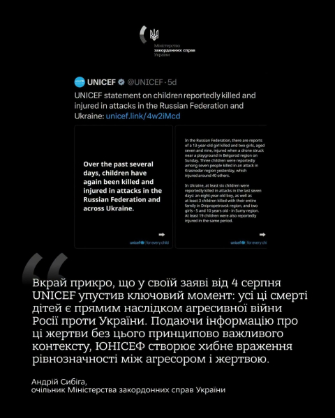ЮНІСЕФ створює хибне враження рівнозначності між агресором і жертвою - Сибіга ЮНІСЕФ створює хибне враження рівнозначності між агресором і жертвою - Сибіга